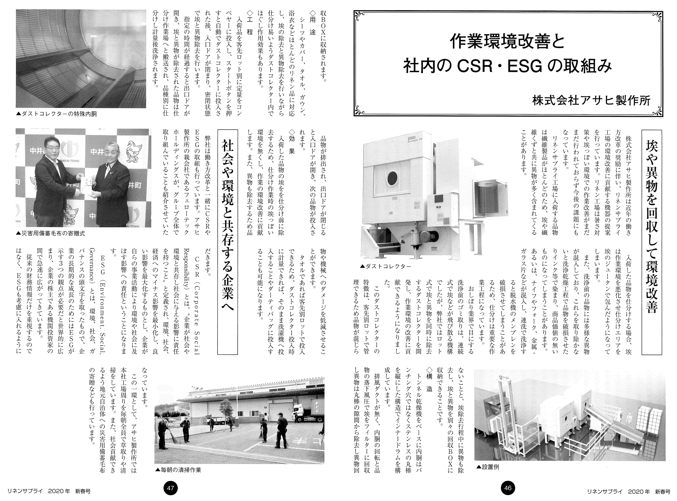 リネンサプライ2020年新春号